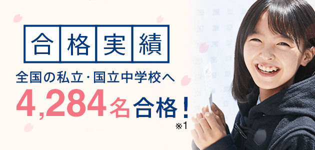 中学受験講座 | オプション教材 | 進研ゼミ小学講座
