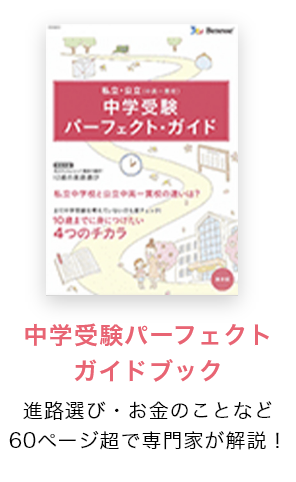 中学受験講座 | オプション教材 | 進研ゼミ小学講座