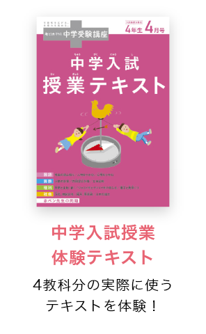 中学受験講座 | オプション教材 | 進研ゼミ小学講座