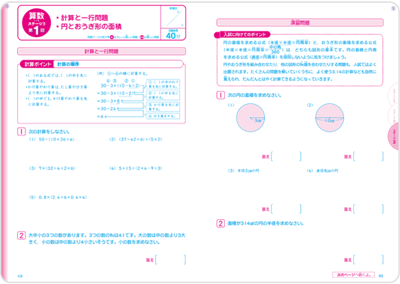 スタンダード算数