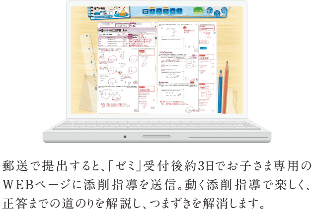 「赤ペン先生」の動くアドバイス