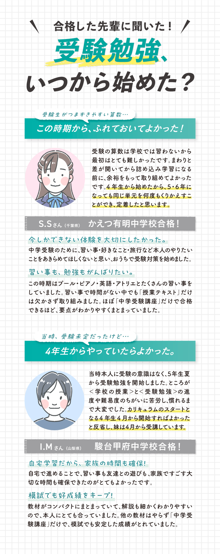 合格した先輩に聞いた！受験勉強、いつから始めた？