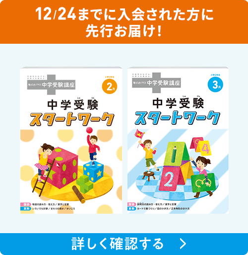 12/24までに入会された方に先行お届け！