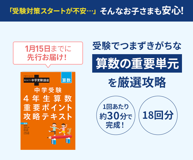 「受験対策スタートが不安...」そんなお子さまも安心！