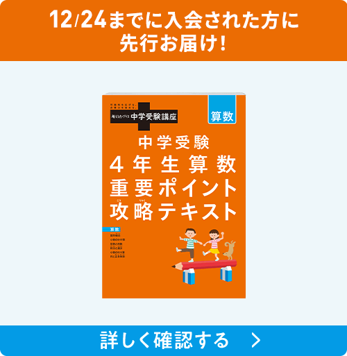 12/24までに入会された方に先行お届け！