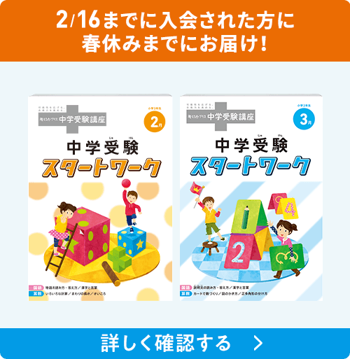 2/16までに入会された方に春休みまでにお届け！
