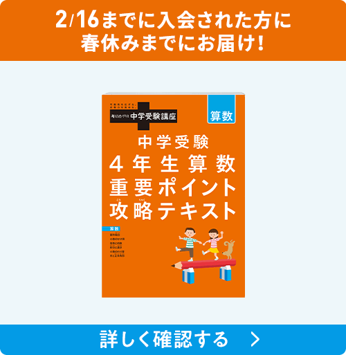 2/16までに入会された方に春休みまでにお届け！