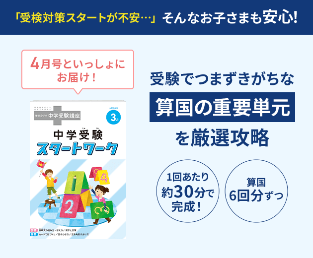 「受験対策スタートが不安...」そんなお子さまも安心！