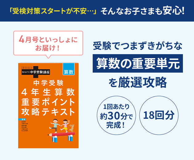 「受験対策スタートが不安...」そんなお子さまも安心！