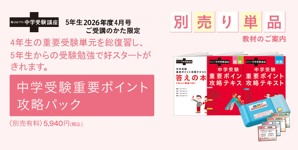 考える力・プラス 中学受験講座