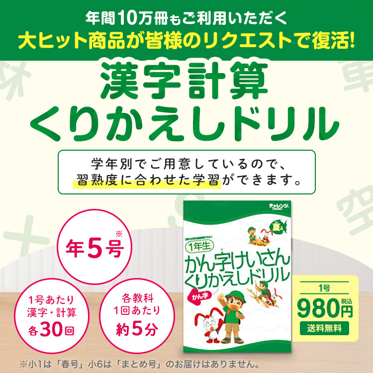 漢字計算くりかえしドリル1年生〜6年生 | オプション教材 | 進研ゼミ