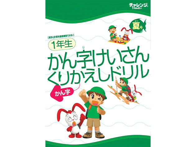 漢字計算くりかえしドリル1年生〜6年生 | オプション教材 | 進研ゼミ 