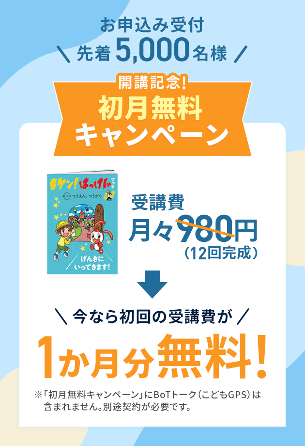 キケン！はっけん講座 | オプション教材 | 進研ゼミ小学講座