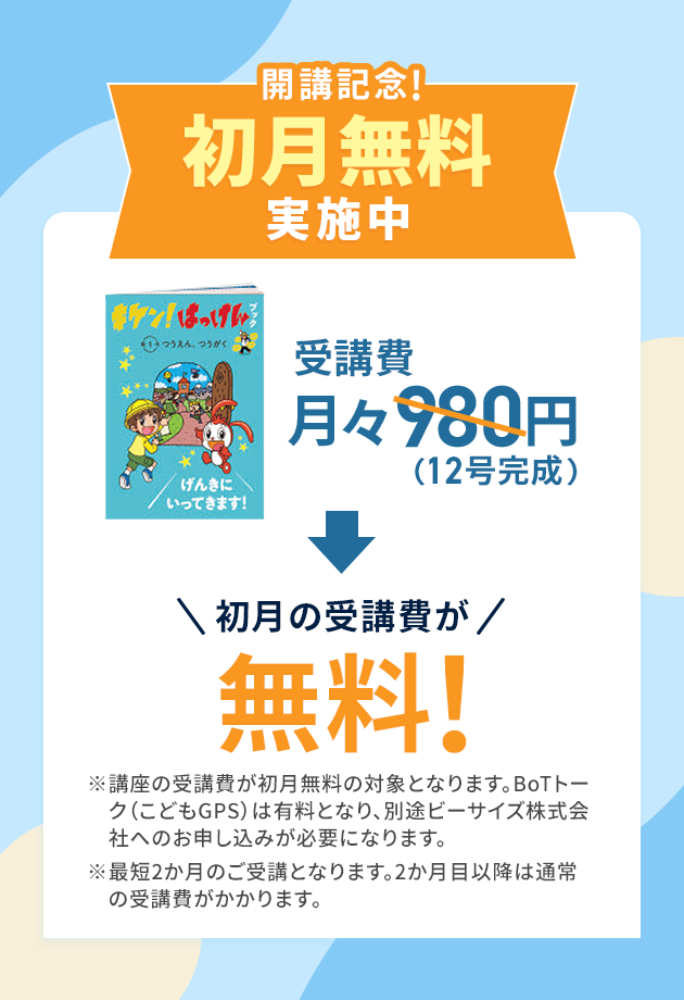 キケン！はっけん講座 | オプション教材 | 進研ゼミ小学講座