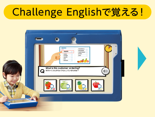 Challenge Englishで覚える！