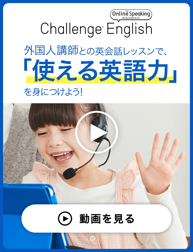 Challenge English 外国人講師との英会話レッスンで「使える英語力」を身につけよう！