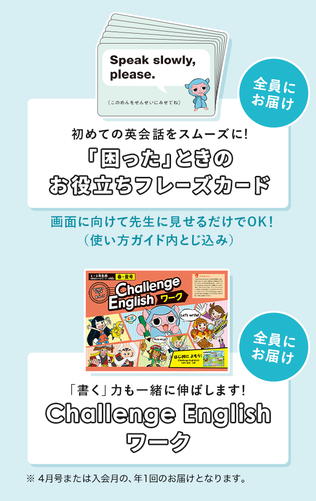 オンラインスピーキング | オプション教材 | 進研ゼミ小学講座