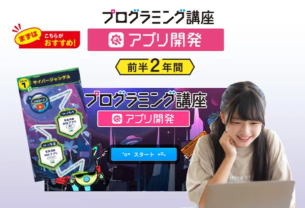プログラミング講座アプリ開発