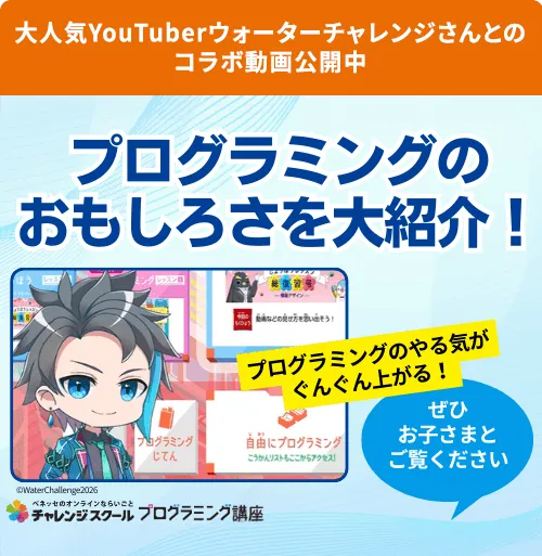 大人気Youtuberウォーターチャレンジさんとのコラボ動画公開中