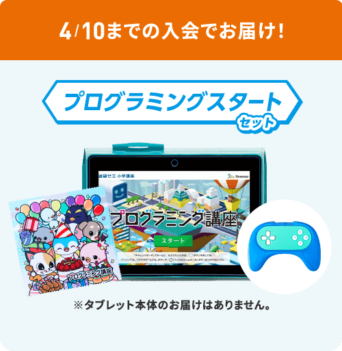 4/10までの入会でお届け！