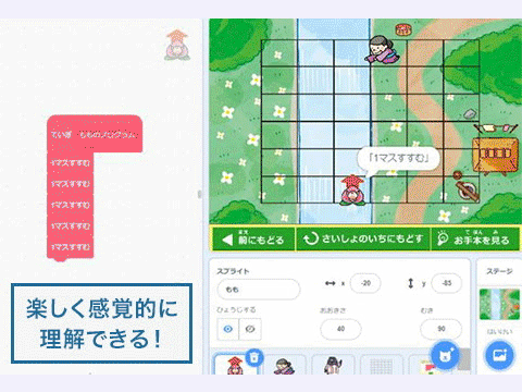 小学生が理解しやすい「Scratch」を採用！