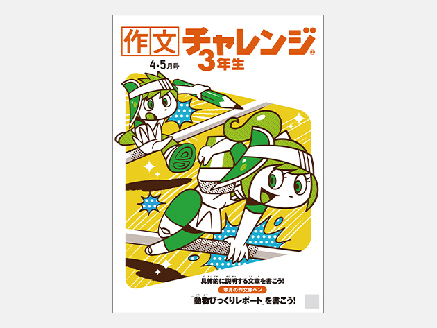 作文・表現力講座 3〜6年生 | オプション教材 | 進研ゼミ小学講座