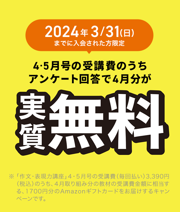 作文・表現力講座 3〜6年生 | オプション教材 | 進研ゼミ小学講座