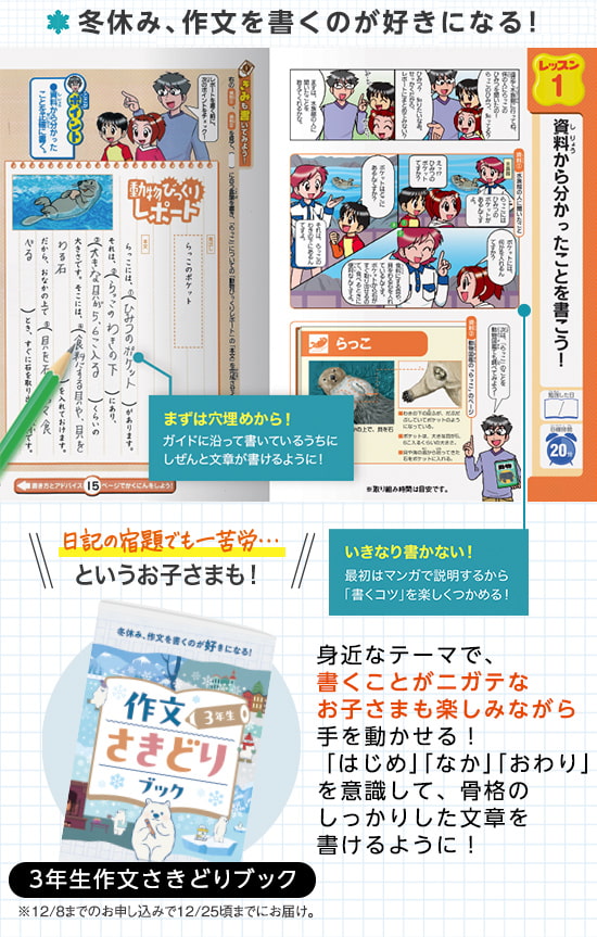 2025年4月号 早期受付中！ 早期入会特典 作文さきどりブック 新3年生のかた向け