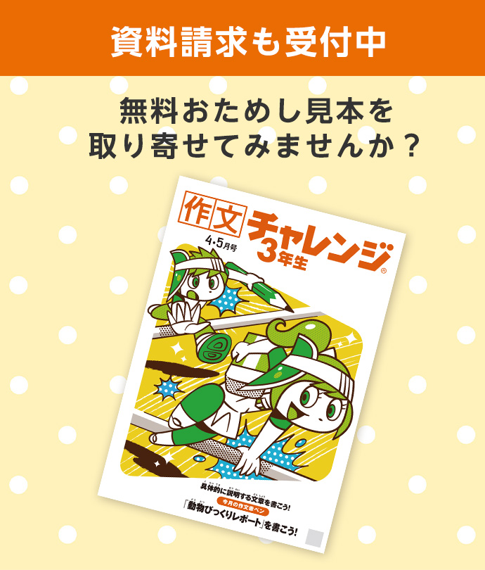 作文・表現力講座 3〜6年生 | オプション教材 | 進研ゼミ小学講座