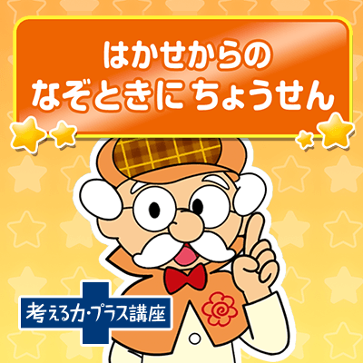 有料オプション講座 教材体験 | オプション教材 | 進研ゼミ小学講座