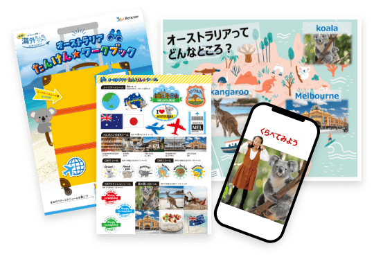 ツアーの前に準備しよう！