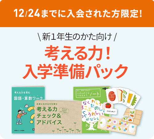 2026年4月号 早期受付中！ 早期入会特典 新3～4年生のかた向け
