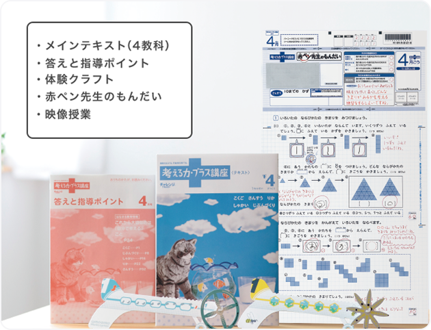 お届けする教材一覧