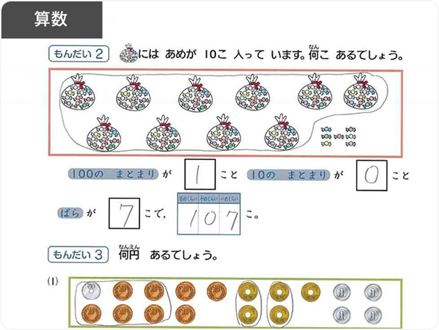 メイン教材【算数】