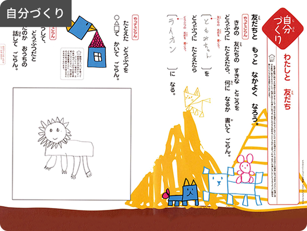 メイン教材【自分づくり】