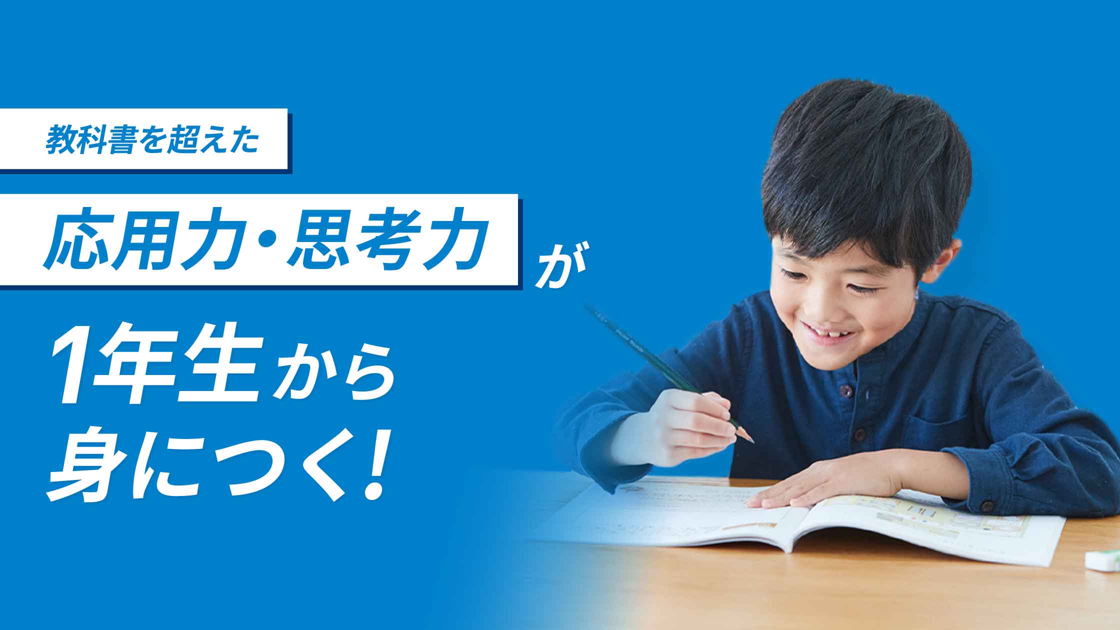 考える力プラス　8ヶ月分 進研ゼミ 考える力・プラス 1年生 | ベネッセコーポレーション