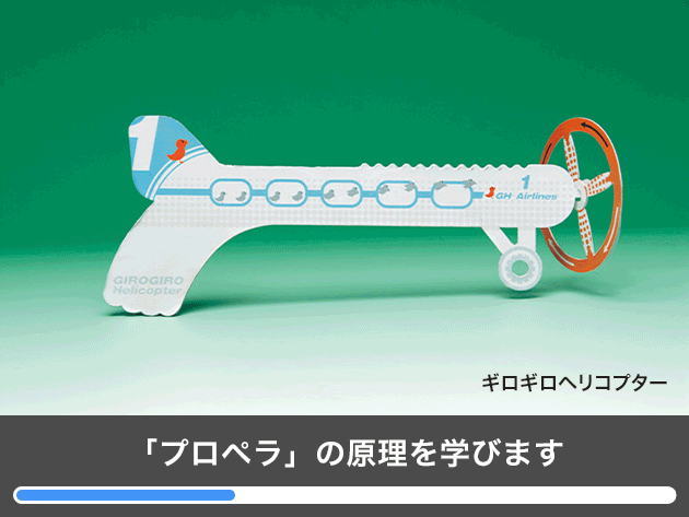 考える力が伸びる！体験クラフトの実験