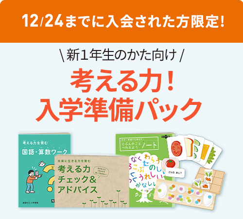 2026年4月号 早期受付中！ 早期入会特典 新3～4年生のかた向け