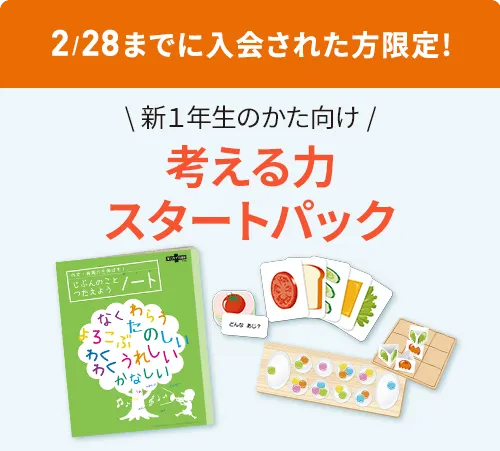 2026年4月号 早期受付中！ 早期入会特典 新3～4年生のかた向け