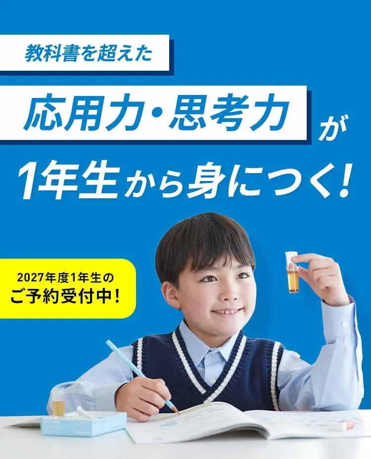 考える力・プラス講座1年生
