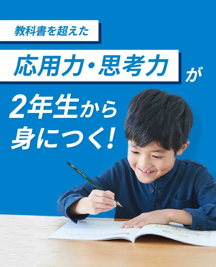 考える力・プラス講座2年生