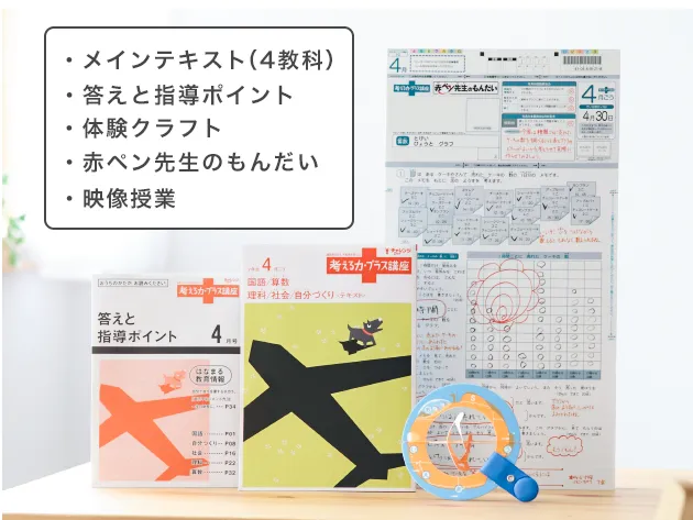 お届けする教材一覧