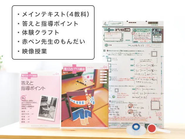 お届けする教材一覧