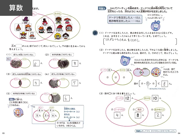 メイン教材【算数】