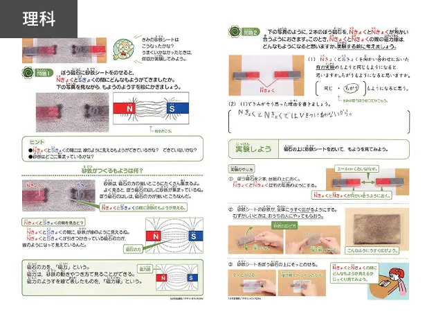 メイン教材【理科】