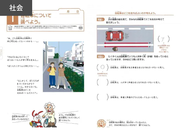 メイン教材【社会】