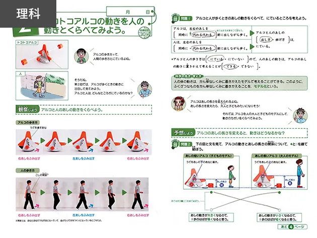 メイン教材【理科】