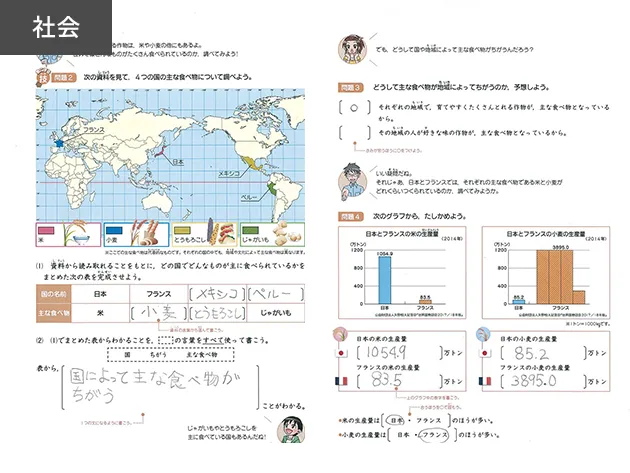 メイン教材【社会】