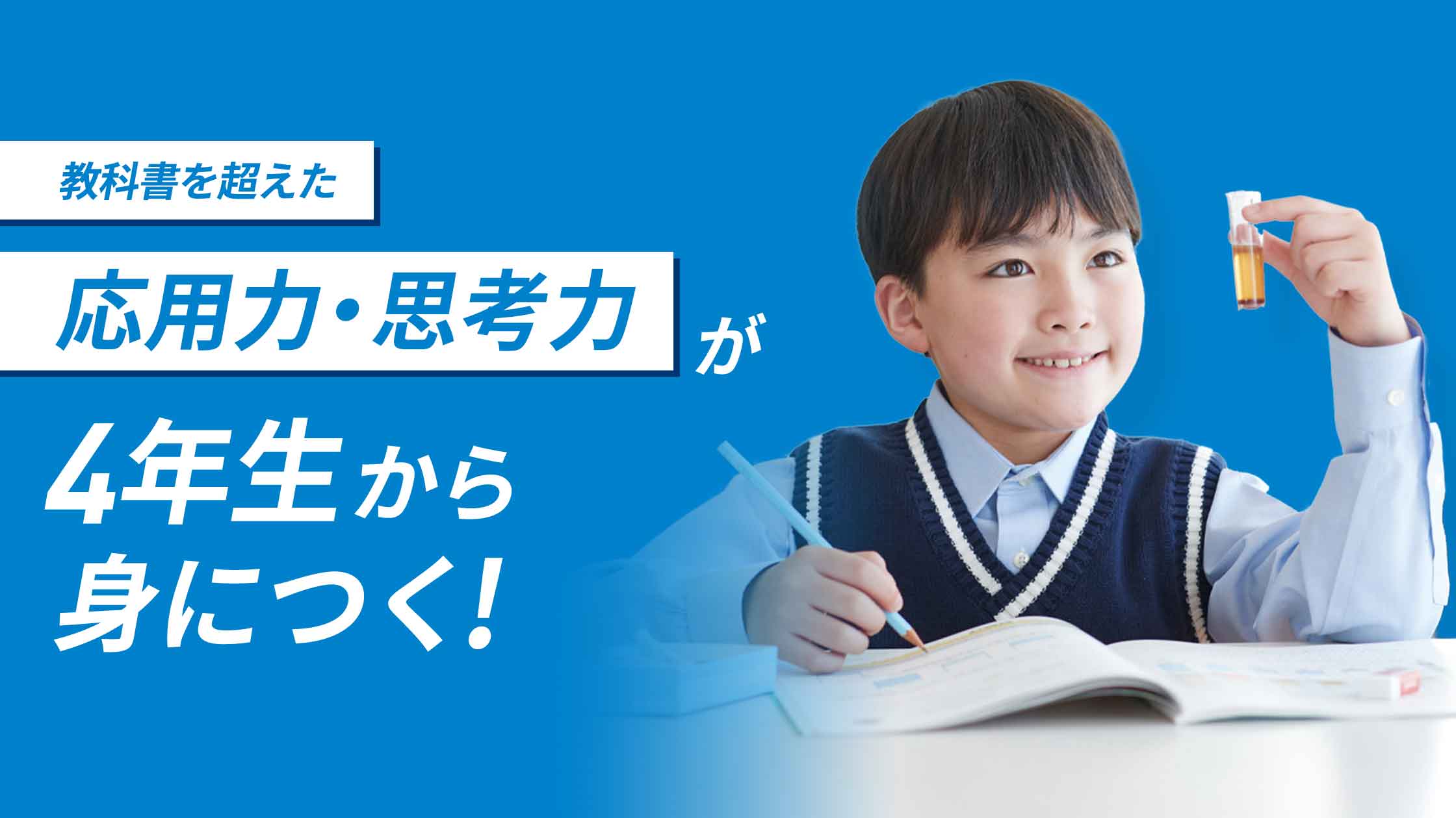 進研ゼミ 考える力・プラス 4年生 | ベネッセコーポレーション