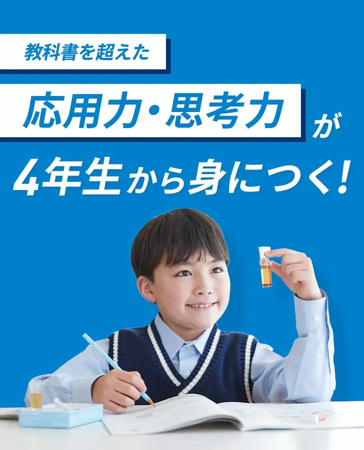 進研ゼミ 考える力・プラス 4年生 | ベネッセコーポレーション